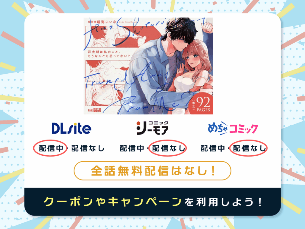 『祥太朗は私のこと、もうなんとも思ってない』を配信している電子書籍一覧