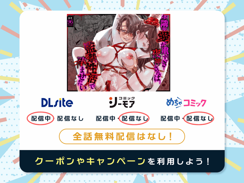 『お隣の愛が重すぎ夜神さんは監禁性活で孕ませたい』を配信している電子書籍一覧