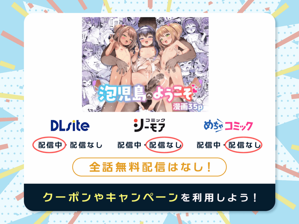 『泡児島へようこそ』を配信している電子書籍一覧