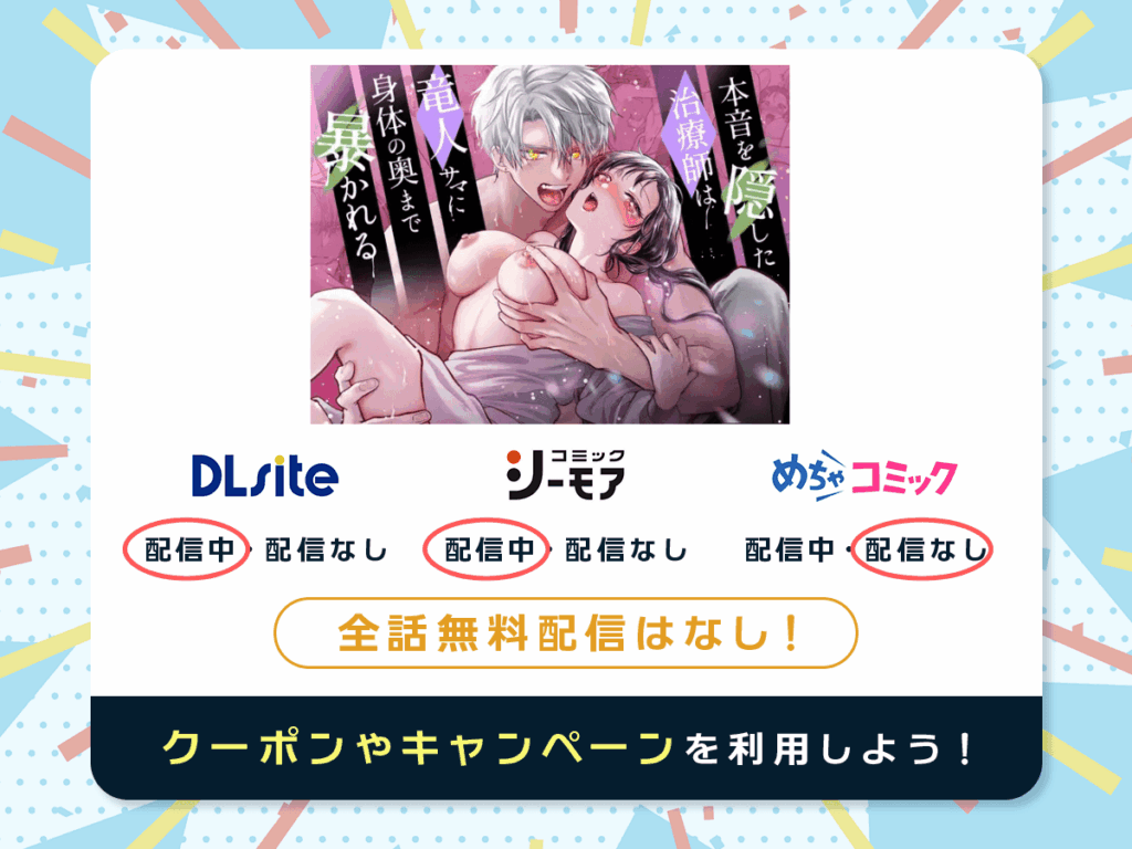 『本音を隠した治療師は竜人サマに身体の奥まで暴かれる』を配信している電子書籍一覧