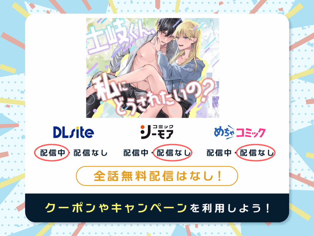 『土岐くん、私にどうされたいの?』を配信している電子書籍一覧