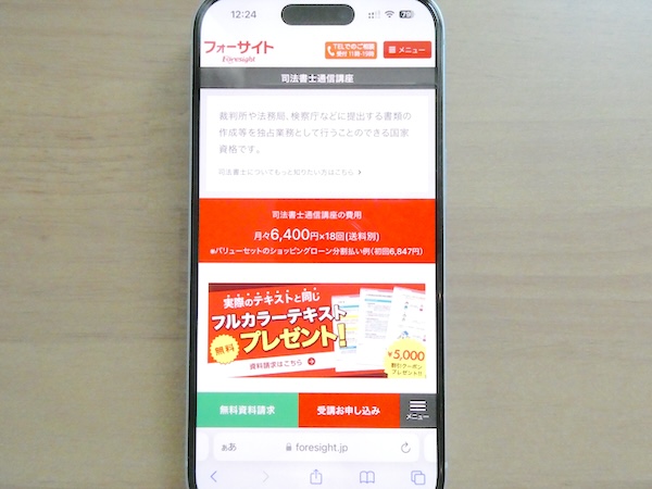 フォーサイト司法書士講座は合格までの全体像を可視化しやすい