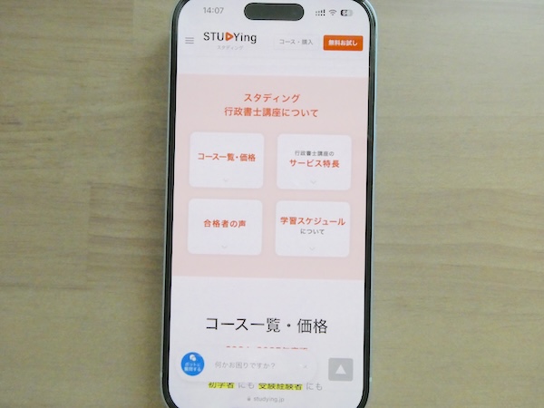 スタディング行政書士講座は受講料が安いランキングで1位のプランがある