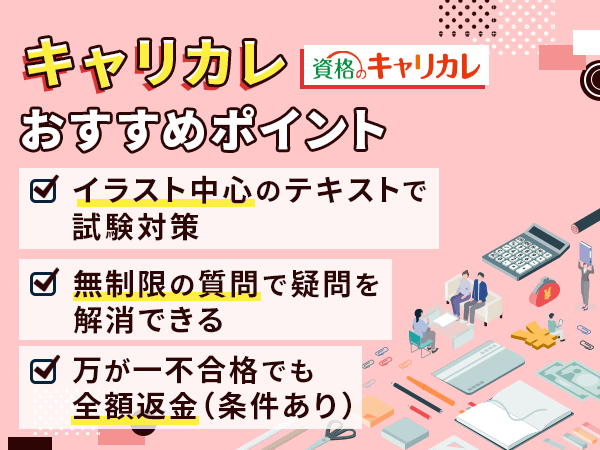 キャリカレFP講座の教材で比較するポイント