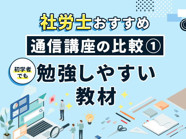 初学者でも勉強しやすい教材