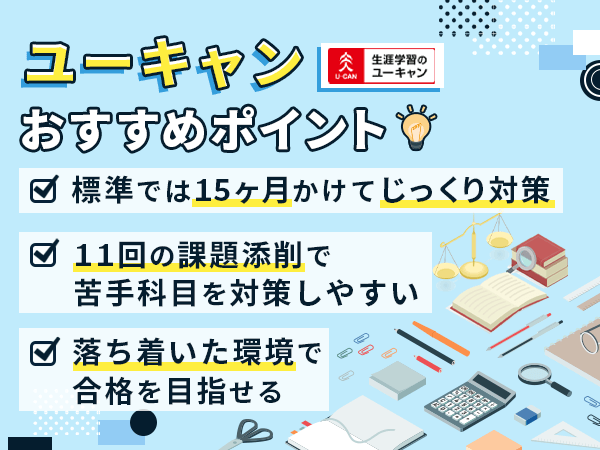 ユーキャン司法書士講座の教材で比較するポイント