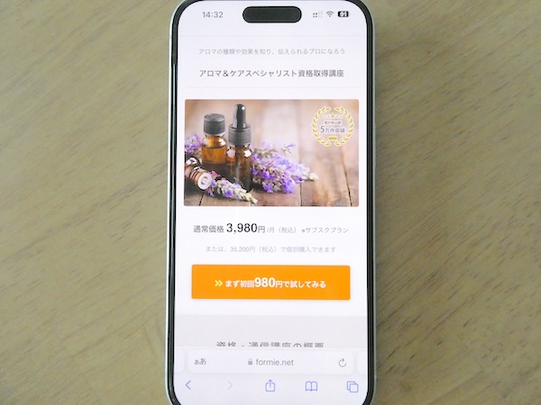 formieアロマ&ケアスペシャリスト資格取得講座はスマホだけでスキマ時間に合格を目指せる