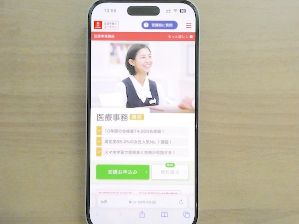 ユーキャン医療事務講座は10年間で74,000人以上が合格した実績がある