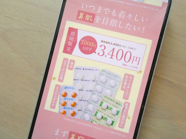 東京美肌堂（旧：東京美肌堂クリニック）の口コミは？怪しい評判や料金・クーポンを徹底解説