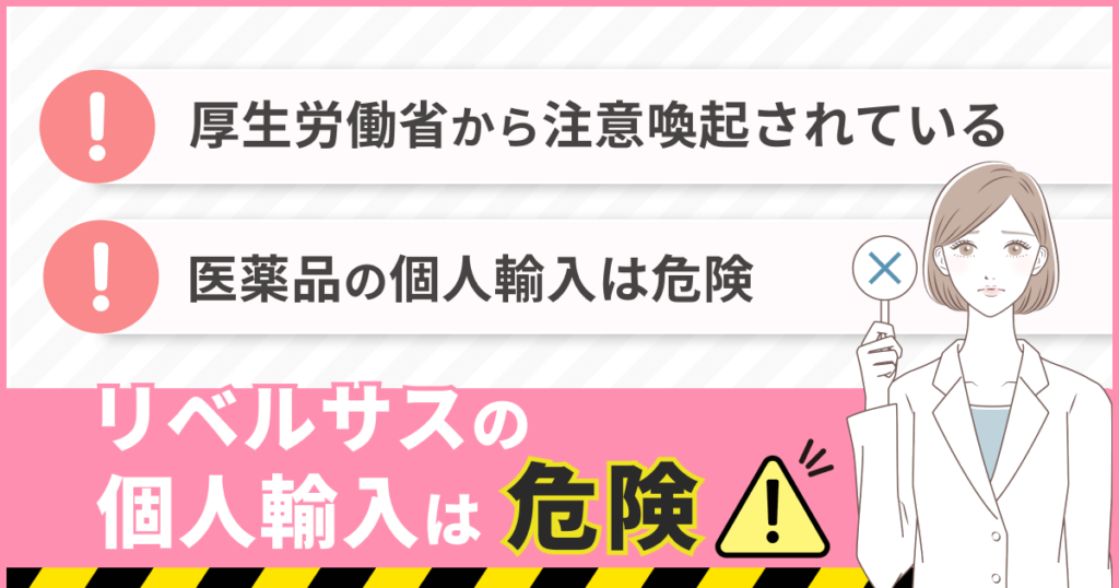 リベルサスのオンライン診療の方が個人輸入より安い