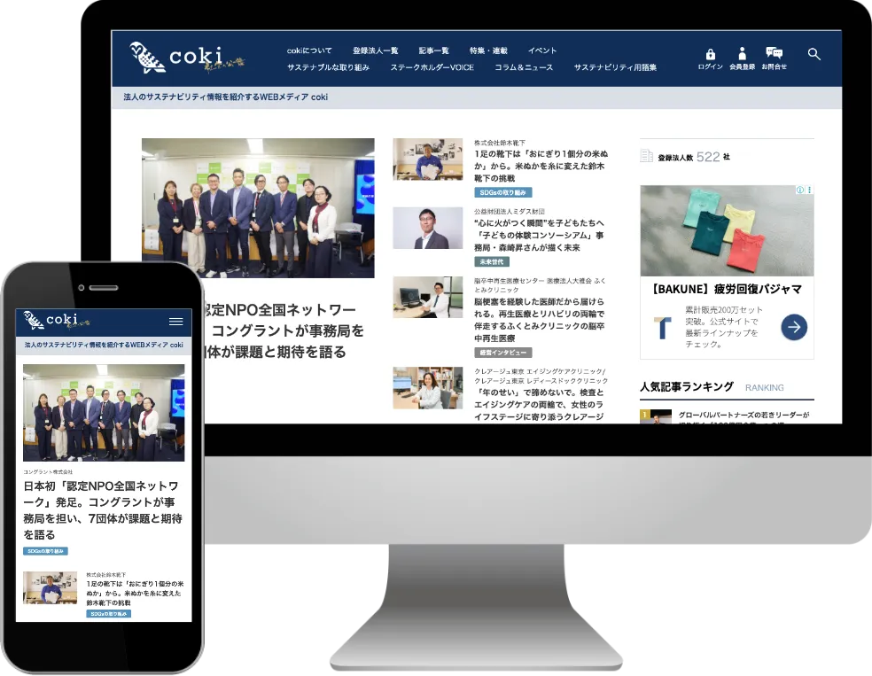 パソコンとスマートフォンに表示されたcokiのウェブサイト