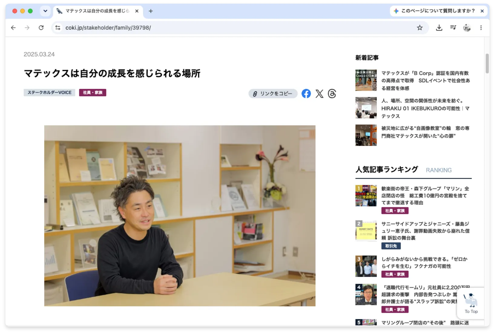 取材記事として声が集まる画面例