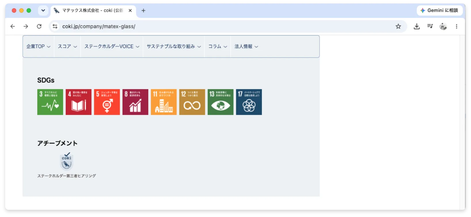 自社サイトで記事やバッジを活用する画面例