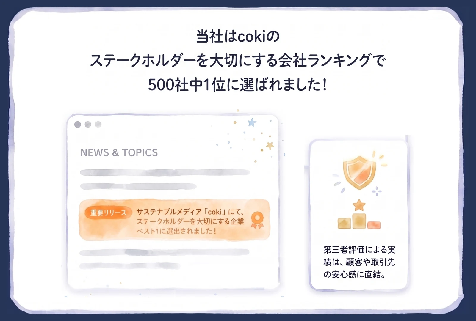 ステークホルダーを大切にする会社ランキング1位をプレスリリースとして自社サイトで発表している例
