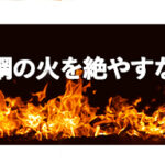 鋼の火を絶やすな｜峰岸商会峰岸一郎さんから見た茂呂製作所～響き合う日本のモノづくりへの想い