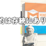 株式会社峰岸商会 峰岸一郎｜企業の目的は存続にあり～モノづくりの心を未来に繋ぐ