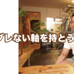株式会社in the wild代表 野中学｜心と体にブレない軸を持とう。