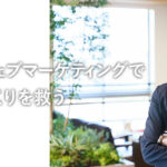 製造業専門Webマーケティングで日本のモノづくりを救うテクノポート株式会社 徳山正康