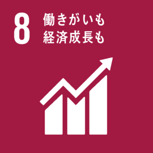 SDGs8働きがいも経済成長も