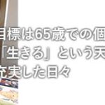 目標は65歳での個展、「生きる」という天職を全うする充実した日々｜金沢QOL支援センター利用者インタビュー