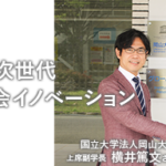 ABABAは「SX×DX×次世代＝新しい社会イノベーション」のモデルに