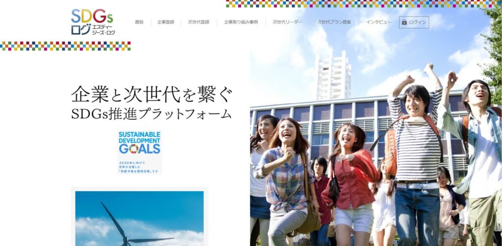 SDGsログ