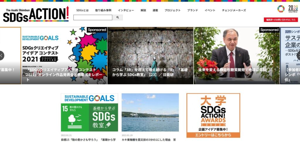 SDGsアクション The Asahi Shinbun
