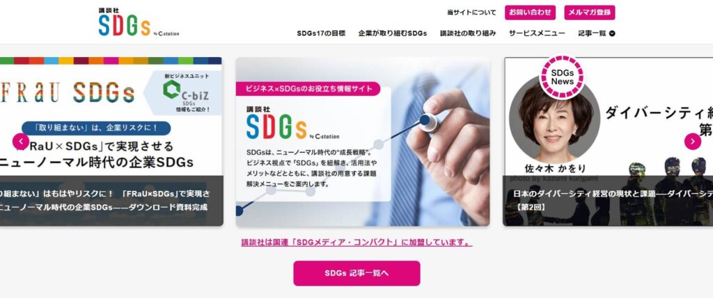 講談社SDGs by C-station