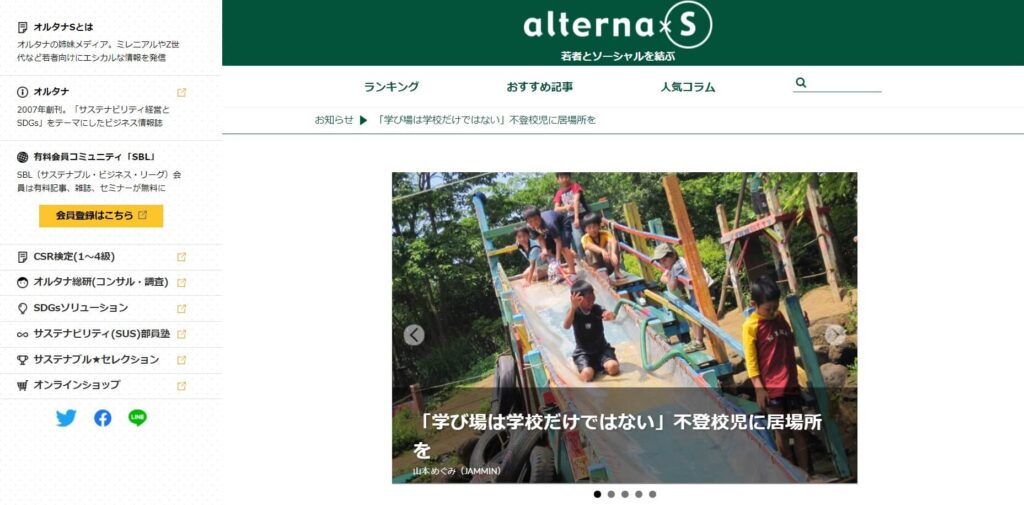 オルタナS