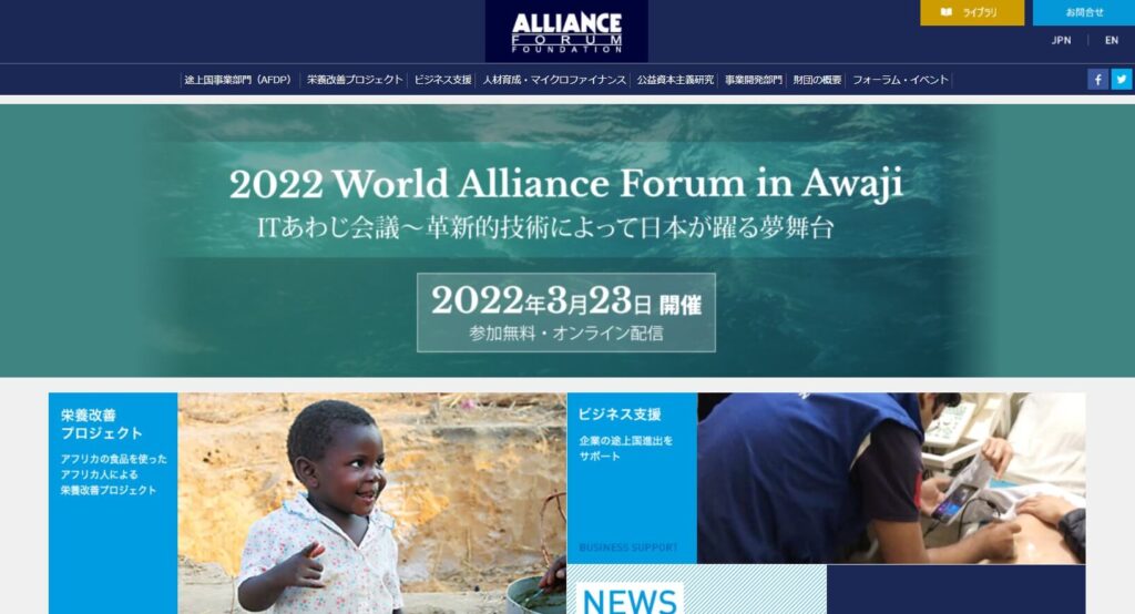 アライアンス・フォーラム財団: Alliance Forum Foundation