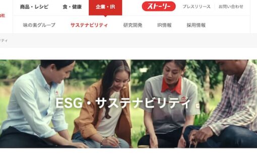 SDGsの取組み　味の素株式会社