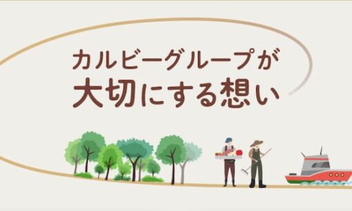 SDGsの取組み　カルビー株式会社