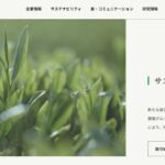 SDGsの取組み　伊藤園株式会社