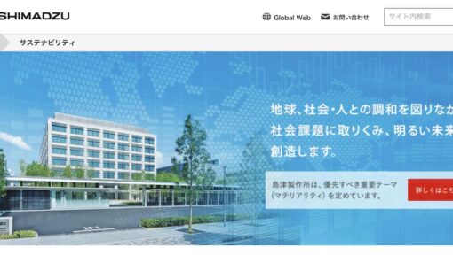 SDGsの取組み　株式会社島津製作所