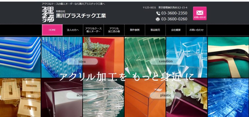 黒川プラスチック工業ホームページ画像