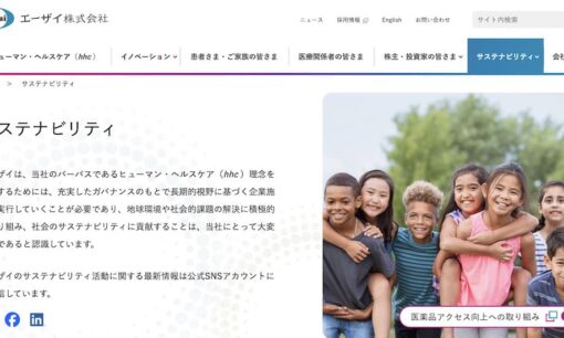 SDGsの取組み　エーザイ株式会社