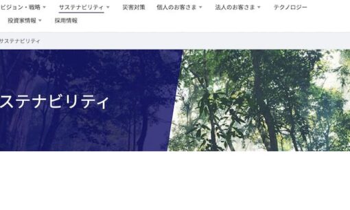 SDGsの取組み　KDDI株式会社