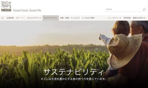 SDGsの取組み　ネスレ日本株式会社