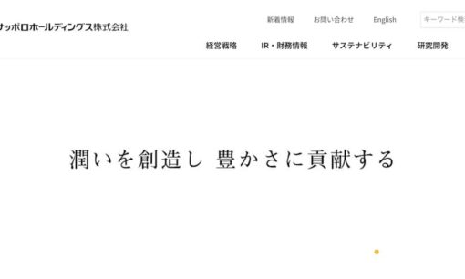 SDGsの取組み　サッポロホールディングス株式会社