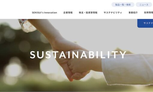 SDGsの取組み　積水化学工業株式会社