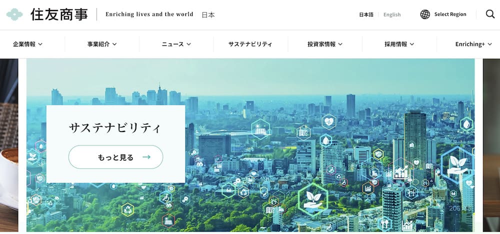 住友商事 HP スクリーンショット