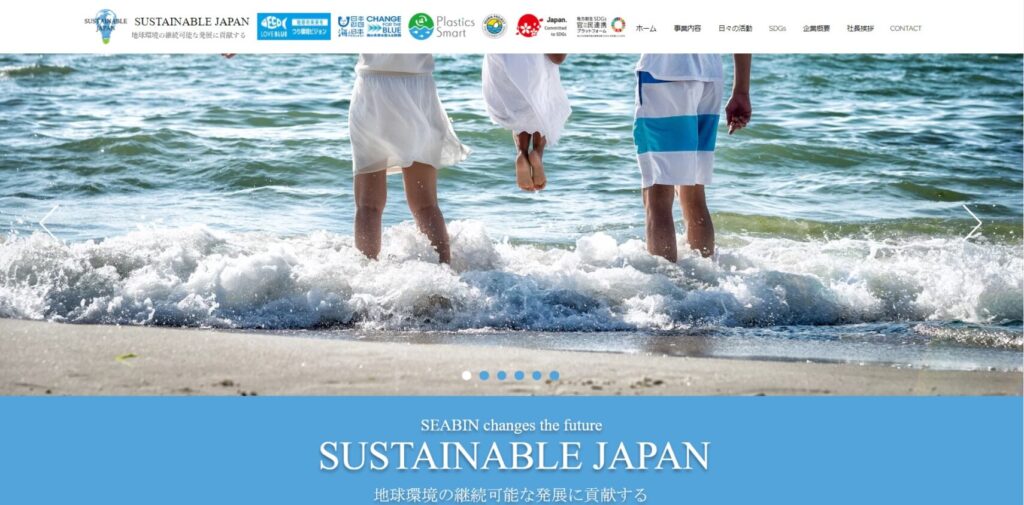 Sustainable Japanのホームページ