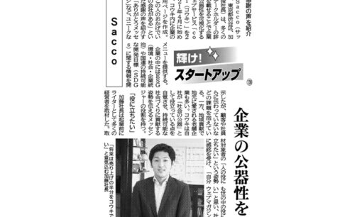 日刊工業新聞にcokiの取り組みが掲載されました。