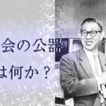 松下幸之助が説いた考え方「企業活動そのものが社会貢献」はSDGsの先を示している