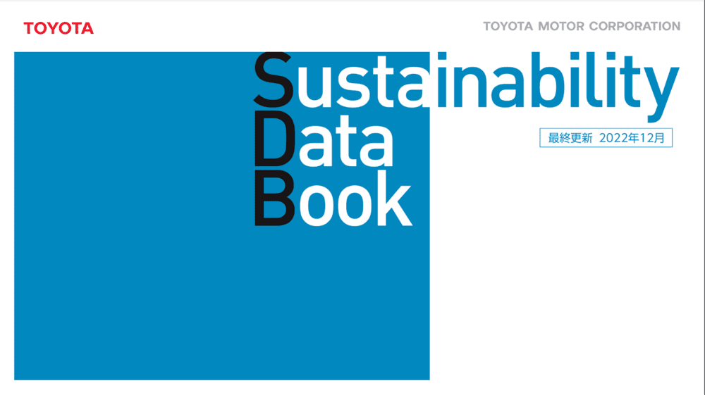 Sustainability Data Book（2022年12月）｜トヨタ自動車株式会社より