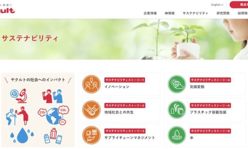 SDGsの取組み　株式会社ヤクルト本社