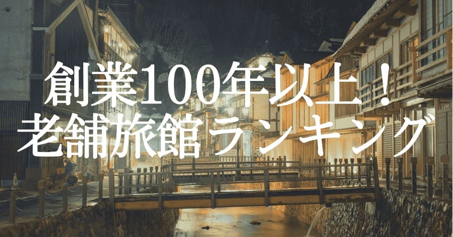 100nen_ryokan