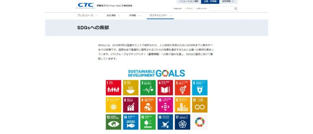 伊藤忠テクノソリューションズ SDGs web