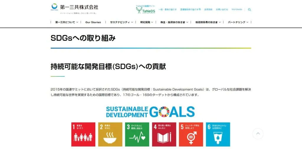 第一三共 SDGs web