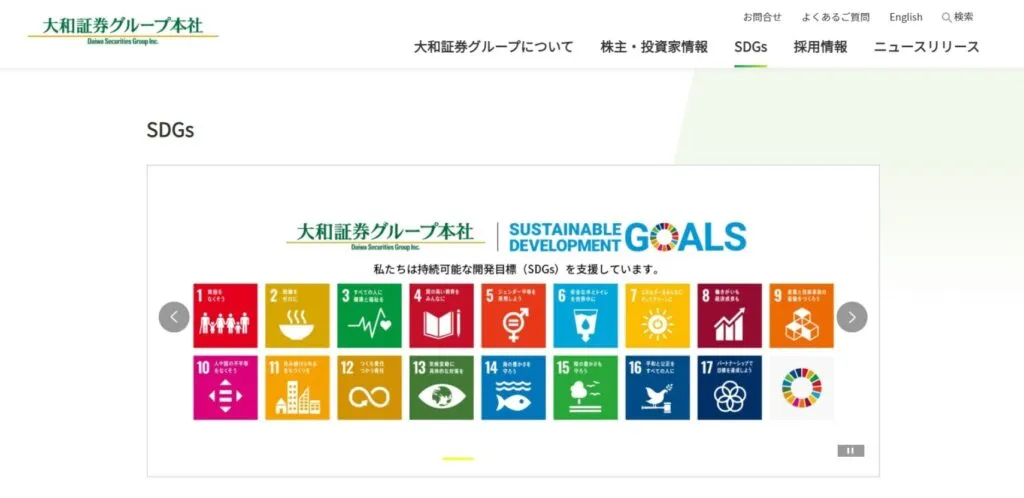 大和証券 SDGs web